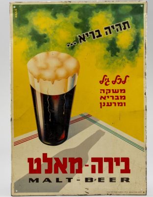 שלט פח, בירה מאלט. שלט פח פרסומת לבירה מאלט, שנות ה-60 בקירוב. מידות: 33X23 ס"מ. מצב טוב מאוד 