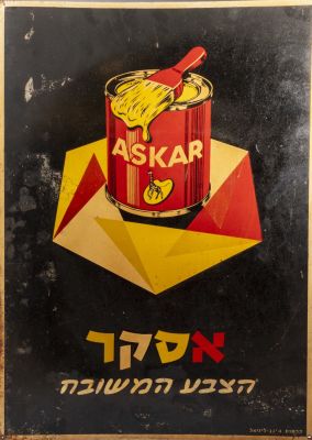 שלט פרסומת לחברת אסקר. שלט פח - פרסומת לצבעי "אסקר", שנות ה-50 בקירוב. איור של קופסת צבע ומברשת 