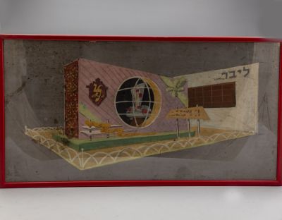 ציור יד, ליבר. ציור יד, צבעי מים על קרטון, הצעה לעיצוב חנות / תצוגה ל"ליבר". מידות: 31X61 ס"מ. 