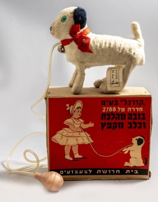 צעצוע ישראלי, בובה מהלכת וכלב מקפץ. קופסה נדירה לצעצוע ישראלי, שנות ה-60, "בובה מהלכת וכלב מקפץ" 