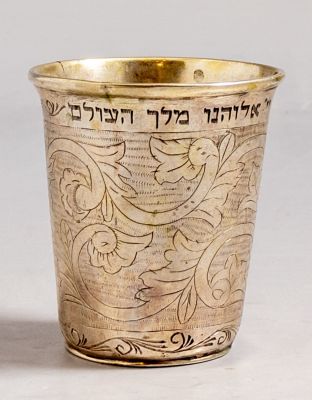 כוס קידוש פולנית מכסף, 1821. מעוטרת בעבודת חריטה עם מוטיבים צמחיים ובכיתוב: "ברוך אתה ה' אלהינו 