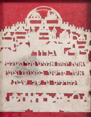 לוחית כסף, ברכת נרות שבת. לוחית כסף מודרנית, ברכה לנרות, מעוטרת בעבודת ניסור ובכיתוב: "ברוך אתה 