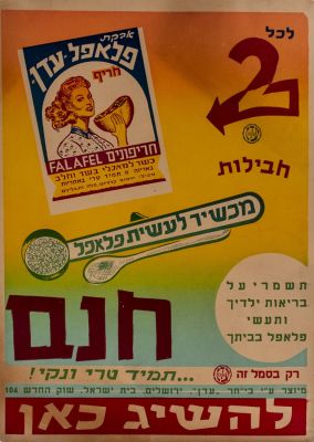 כרזות ומודעות פרסומת, ארץ ישראל וישראל. לוט 8 כרזות ומודעות פרסומת, א"י וישראל, חברות שונות 