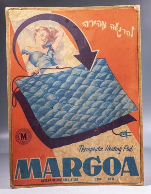 כרזות פרסומת ישראלים. לוט 2 כרזות פרסומת ישראליים, כולל: מרסס תוצרת "מולדת" ומזרון חשמלי תוצרת 