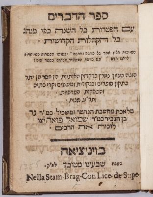 ספר דברים, ונציה, 1755. ספר הדברים, עם הפטרות כל השנה כפי מנהג כל הקהלות הקדושות, ויניציאה 