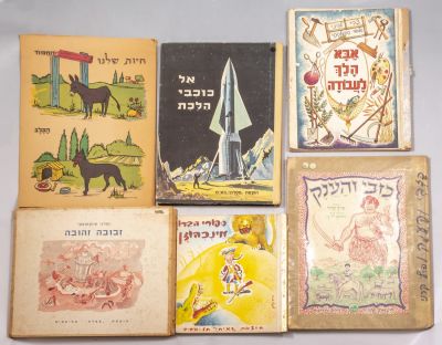 60 חוברות וספרי ילדים ונוער. לוט של כ-60 חוברות וספרי ילדים ונוער, ישראל, שנות ה-40-60. הוצאות 