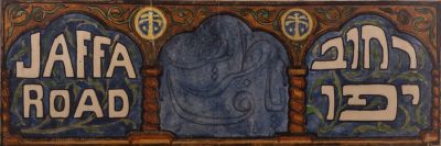 מתווה לשלט, רחוב יפו, זאב רבן. זאב רבן (1890-1970), מתווה לשלט קרמיקה לרחוב יפו בירושלים, 1923 