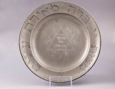 צלחת פיוטר גרמנית יהודית. צלחת פיוטר יהודית, ככל הנראה גרמנית, המאות ה-18-19. מעוטרת מגן דוד 