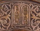 Jewish Brass Tray, Damascene Work. Jewish brass tray, inlaid with silver and gold (Damascene). Image - 3