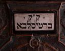 Jewish Charity box. Charity box (tzedakah) made of wood with copper and enamel, Bratislava. Image - 4