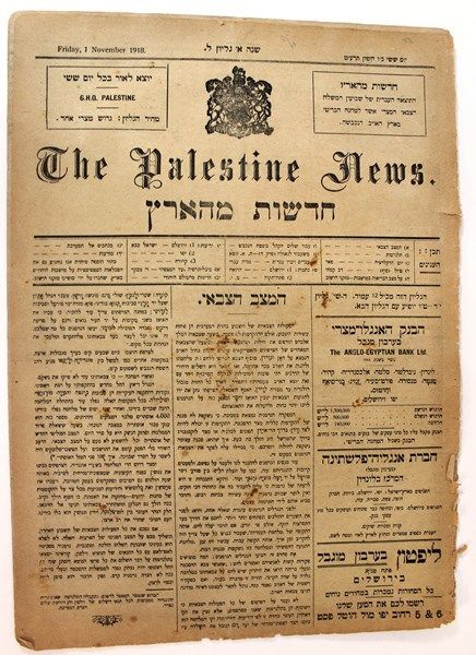 Bidspirit Auction The Palestine News Hebrew 1918