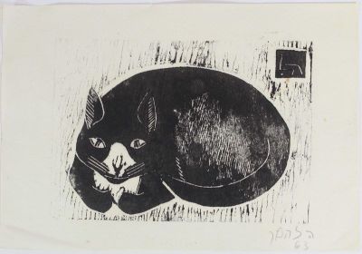 רודי להמן, חתול, הדפס עץ. רודי להמן (1903-1977), חתול, 1963, הדפס עץ על נייר יפני, 17&times;24 