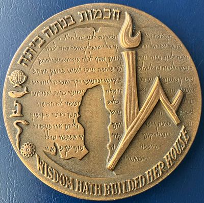 יובל האוניברסיטה העברית בירושלים, תשכ"ה-1965 : מדליה ממלכתית מטומבק, בקוטר 59 מ"מ, הונפקה בשנת 