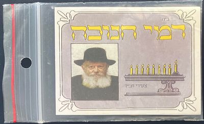 מארז "דמי חנוכה", התשמ"ז , עם תמונת הרבי מנחם מנדל שניאורסון , הידוע בכינויו "הרבי 