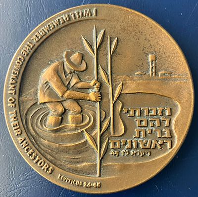 ישראל מכבדת הראשונים - מדליה ממלכתית, מברונזה (ארד), בקוטר 59 מ"מ, שהונפקה בשנת תשכ"ג-1963.