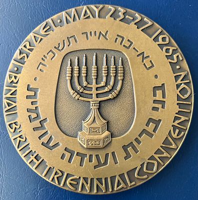 בני ברית ועידה עולמית, כא-כה אייר תשכ"ה : מדליה ממלכתית מברונזה, בקוטר 59 מ"מ, שהונפקה בשנת 