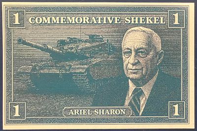 ONE COMMEMORATIVE SHEKEL - שטר פנטזיה המוקדש ל אריאל שרון .