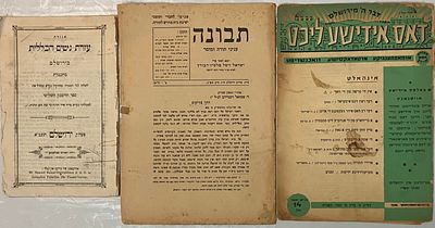 לוט 3 עלוני יודאיקה נושנים, נדירים , במצבים שמורים יחסית לגילם.