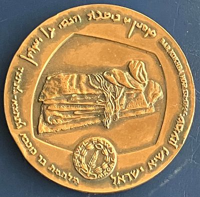 מלחמת בר כוכבא - מדליה ממלכתית מברונזה (ארד), בקוטר 59 מ"מ, שהונפקה בשנת תש"ך-1960.