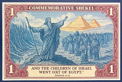 ONE COMMEMORATIVE SHEKEL - שטר פנטזיה , שעניינו: יציאת מצרים (קריעת ים סוף) .
