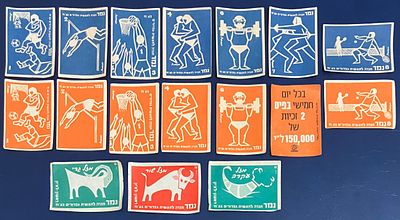 לוט 17 תוויות נוסטלגיות, נדירות של קופסאות גפרורים (אין כפילויות).