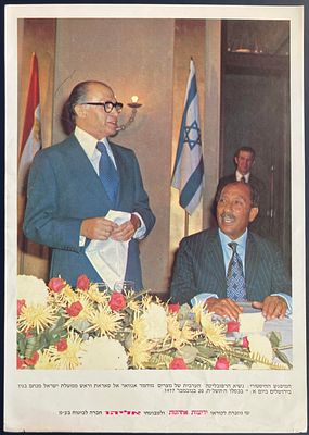 המפגש ההיסטורי: נשיא הרפובליקה של מצרים מוחמד אנווואר אל סאדאת וראש ממשלת ישראל מנחם בגין 