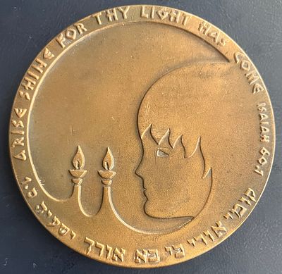 בת מצוה I - מדליה ממלכתית מטומבק, בקוטר 59 מ"מ, שהונפקה בשנת תשל"ח-1978.