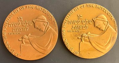 לוט 2 מדליות ממלכתיות בר מצוה I , שונות זו מזו , מברונזה, בקוטר 59 מ"מ: 
א. 