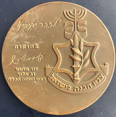 בהוקרה מהרמטכ"ל של צה"ל, ערב יום השנה ה-25 לישראל, תשל"ג-1973 (עם תבליט ירושלים) - מדלייה 