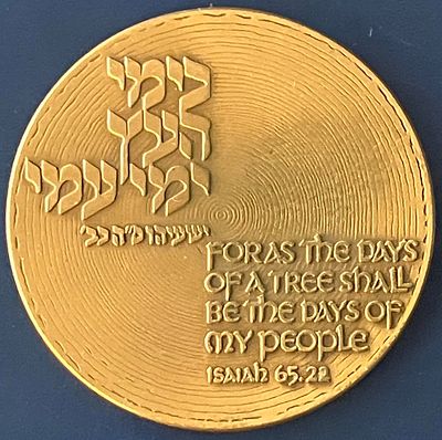כימי העץ ימי עמי (ישעיהו ס"ה, כ"ב)/ עוד ינובון בשיבה (תהלים צ"ב, ט"ו) - מדליה ממלכתית, לא 