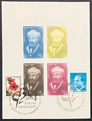 דפית נדירה מבוילת בבולי ישראל וגרנדה עם שחזורים צבעוניים של בול הקונגרס הבינלאומי לתולדות המדע 