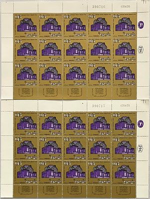 לוט 2 גיליונות בולים עוקבים : בית הכנסת הגדול בטוניס (לא חתומים, MNH - עם דבק מלא, נקיים) 