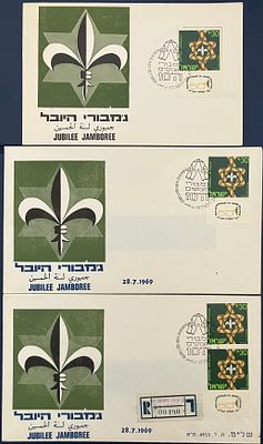 לוט גלוית דואר ו-2 מעטפות אירוע, לא נפוצות , שהופקו לכבוד ג'מבורי היובל ( ג'מבורי הצופים 