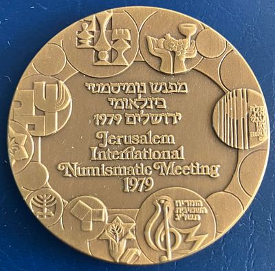 מפגש נומיסמטי בינלאומי ירושלים - מדליה ממלכתית מטומבק, בקוטר 45 מ"מ , שהונפקה בשנת תשל"ט-1979 