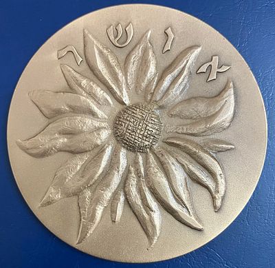 "האושר" : מדלייה ממלכתית - אומנותית, מברונזה (ארד), בקוטר 70 מ"מ , שעוצבה ונחתמה ע"י האמן חיים 