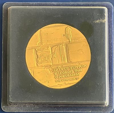 מנהרת החשמונאים והכותל המערבי/ אם אשכחך ירושלים - מדליה ממלכתית מטומבק, בקוטר 59 מ"מ, שהונפקה 