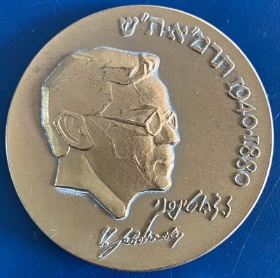 זאב ז'בוטינסקי 50 שנה לפטירתו - מדליית זיכרון ממלכתית, לא נפוצה , מטומבק, בקוטר 59 מ"מ 