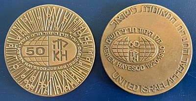לוט 2 מדליות ממלכתיות מטומבק, בקוטר 59 מ"מ, שהונפקו לכבוד יובל ה-50 וה-60 לקרן היסוד : 
א. 