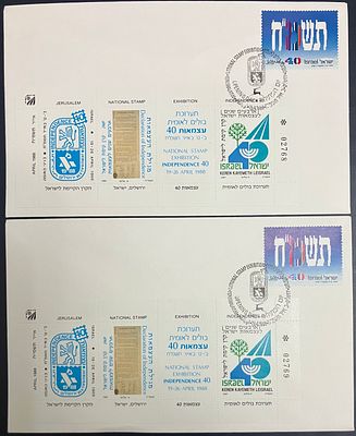 לוט 2 מעטפות, לא נפוצות , של תערוכת בולים לאומית עצמאות 40 , מבוילות בגיליוניות קק"ל 