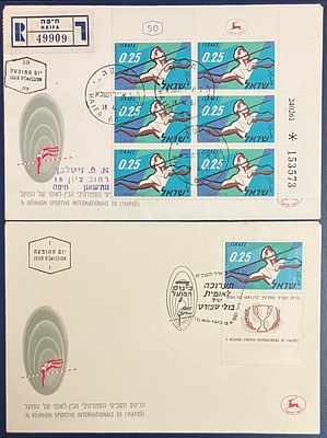 לוט 2 מעטפות יום ראשון, שעניינן כינוס הפועל השביעי , חתומות בחותמת יום ההופעה (18.04.1961).