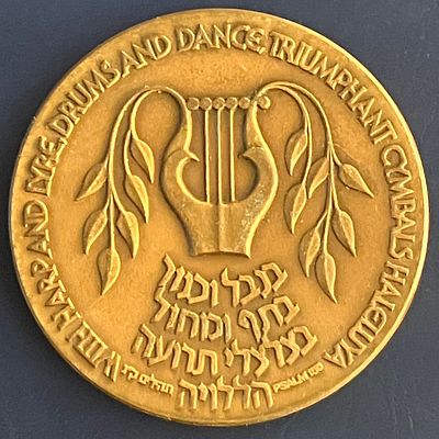 יובל לתזמורת הפילהרמונית הישראלית תרצ"ו-תשמ"ו (1936-1986) - מדליה ממלכתית ממוספרת מטומבק 