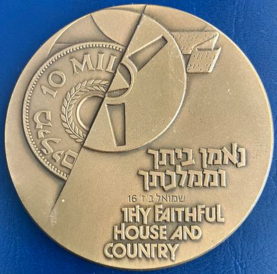 75 שנה לבנק לאומי לישראל, תרס"ב-תשל"ז (1902-1977) - מדליה ממלכתית, מברונזה, בקוטר 59 מ"מ 