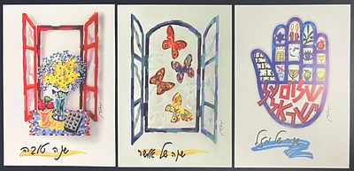 לוט 3 גלויות שנה טובה מאוירות , שהונפקו ע"י דואר ישראל, מבוילות וחתומות בחותמת יום ההופעה 