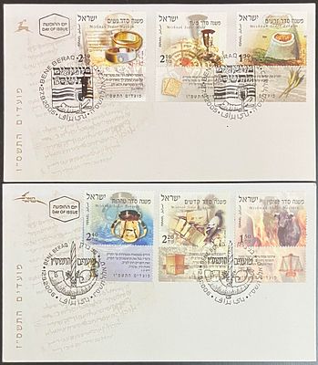 לוט 2 מעטפות יום ראשון, המשלימות זו את זו , בנושא יודאיקה, מבוילות בבולי ישראל מסדרות מועדים 