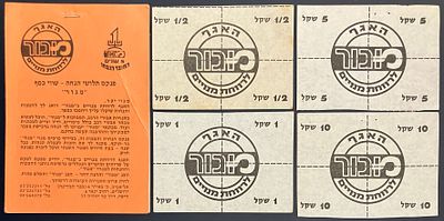 לוט פנקס תלושי הנחה - שווי כסף "מגור" (פנקס מלא) + 4 תלושים בודדים מעריכים שונים. 
תלושים 