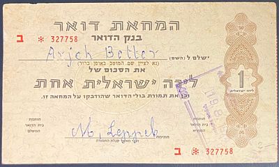 המחאת דואר בנק הדואר על סך לירה ישראלית אחת.