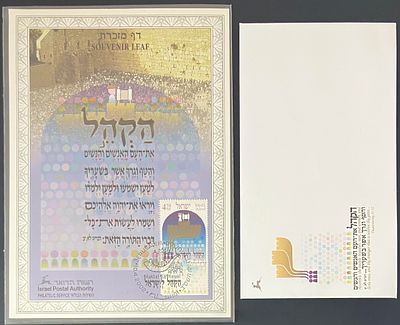 לוט 2 פריטים שעניינם הקהל לישראל , תאריך הופעה: 10.04.2002: 
א. 
דף מזכרת הקהל לישראל 