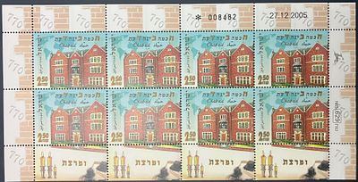 גיליון בולים נומינלי חב"ד : ח כמה ב ינה ד עת (לא חתום, MNH - עם דבק מלא, נקי), תאריך 