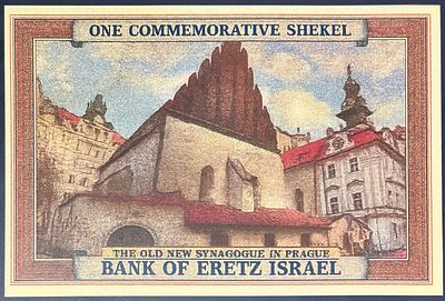 ONE COMMEMORATIVE SHEKEL - שטר פנטזיה שעניינו: בית הכנסת הישן בפראג .