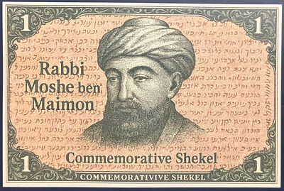 ONE COMMEMORATIVE SHEKEL - שטר פנטזיה שעניינו הרמב"ם (רבנו משה בן מימון) והרבי 